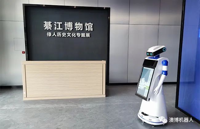 博物館機器人